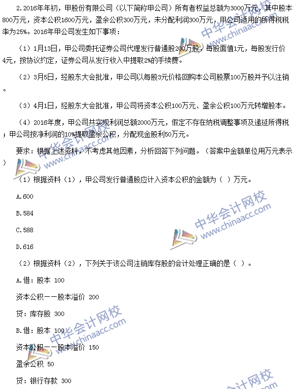 初級職稱《初級會計實務》不定項選擇題及答案（考生回憶版）