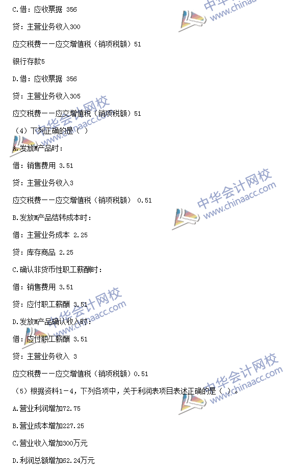 初級職稱《初級會計實務》不定項選擇題及答案（考生回憶版）