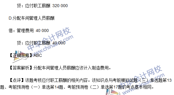 初級職稱《初級會計實務》不定項選擇題及答案