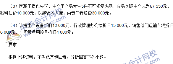 初級職稱《初級會計實務》不定項選擇題及答案