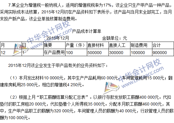 初級職稱《初級會計實務》不定項選擇題及答案