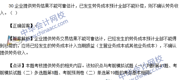 2016初級職稱《初級會計實務》判斷題及答案