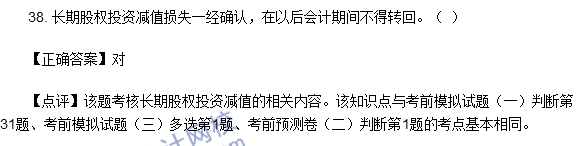 2016初級職稱《初級會計實務》判斷題及答案