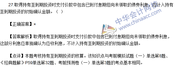 2016初級職稱《初級會計實務》判斷題及答案