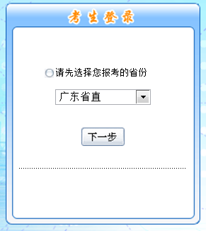 廣東省直考區(qū)2016年中級會計(jì)職稱考試報(bào)名入口已于6月1日開通
