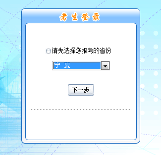 寧夏2016年中級(jí)會(huì)計(jì)職稱考試補(bǔ)報(bào)名入口已于6月1日開通