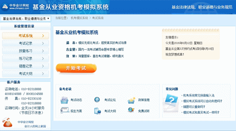 正保會計網(wǎng)校2016年基金從業(yè)資格考試題庫上線