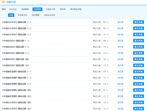 2016年中級(jí)會(huì)計(jì)職稱考試備考不要慌 免費(fèi)題庫(kù)幫你忙