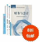2016年稅務(wù)師五冊(cè)直達(dá)+教材-財(cái)務(wù)與會(huì)計(jì)