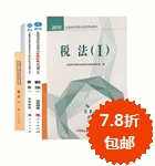 2016年稅務(wù)師五冊(cè)直達(dá)+教材-稅法一