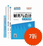 2016年稅務(wù)師五冊直達(dá)-財務(wù)與會計