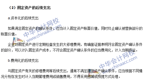 中級會計(jì)職稱《中級會計(jì)實(shí)務(wù)》高頻考點(diǎn)：固定資產(chǎn)的后續(xù)計(jì)量