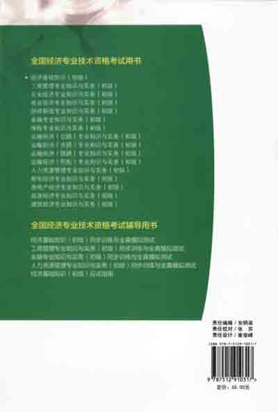 2016年初級(jí)經(jīng)濟(jì)師考試教材經(jīng)濟(jì)基礎(chǔ)知識(shí)