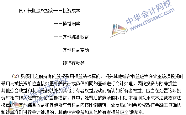 《中級會計實務》高頻考點：長期股權投資核算方法的轉換