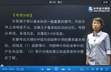 鄧寧《審計理論與實務》習題班新課開通