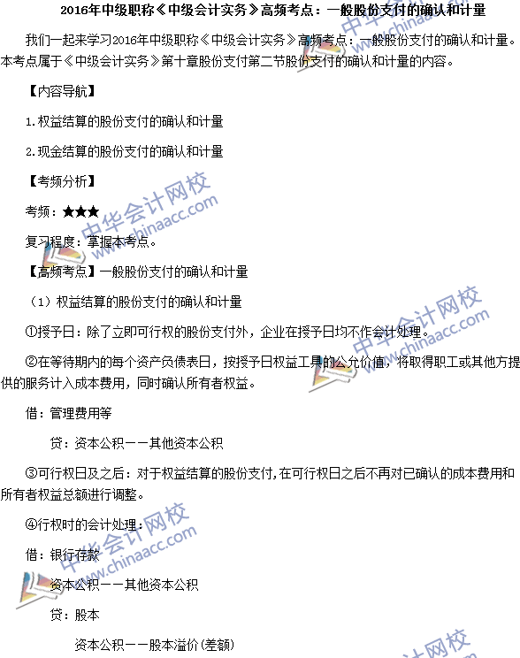 中級(jí)會(huì)計(jì)職稱《中級(jí)會(huì)計(jì)實(shí)務(wù)》高頻考點(diǎn)