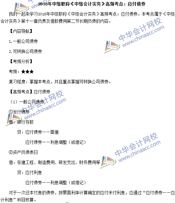 中級會計(jì)職稱《中級會計(jì)實(shí)務(wù)》高頻考點(diǎn)