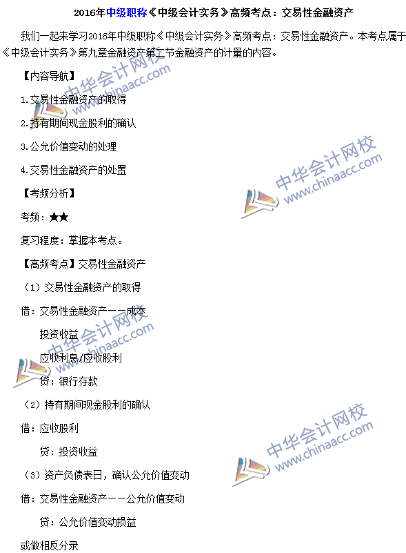 中級(jí)會(huì)計(jì)職稱《中級(jí)會(huì)計(jì)實(shí)務(wù)》高頻考點(diǎn)