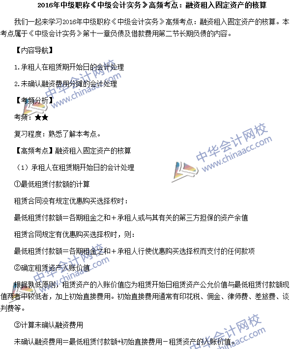 中級(jí)會(huì)計(jì)職稱(chēng)《中級(jí)會(huì)計(jì)實(shí)務(wù)》高頻考點(diǎn)
