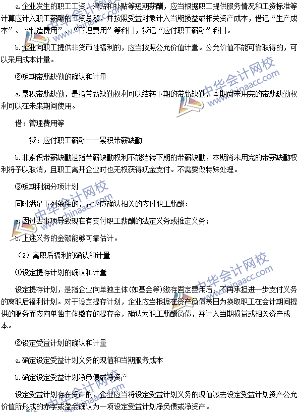 中級會計職稱《中級會計實務(wù)》高頻考點