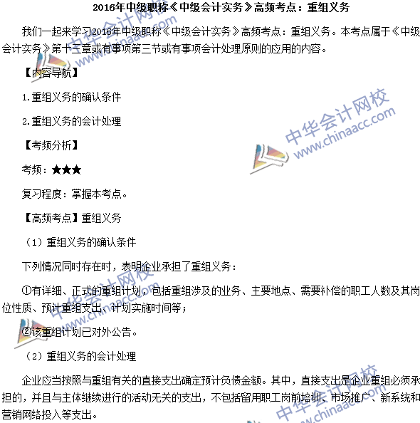中級(jí)會(huì)計(jì)職稱(chēng)《中級(jí)會(huì)計(jì)實(shí)務(wù)》高頻考點(diǎn)
