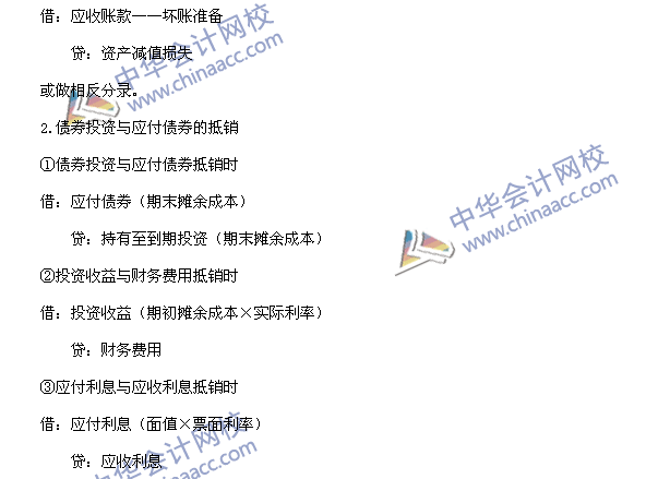 中級會(huì)計(jì)職稱《中級會(huì)計(jì)實(shí)務(wù)》高頻考點(diǎn)：內(nèi)部債權(quán)債務(wù)的抵銷