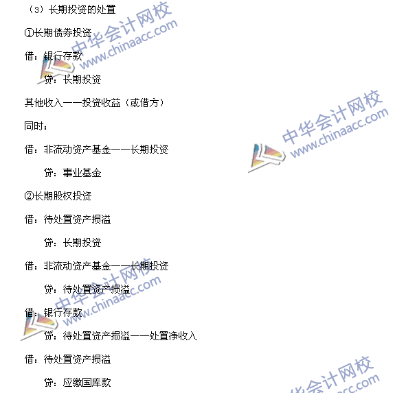 中級(jí)會(huì)計(jì)職稱(chēng)考試《中級(jí)會(huì)計(jì)實(shí)務(wù)》高頻考點(diǎn)：長(zhǎng)期投資的核算