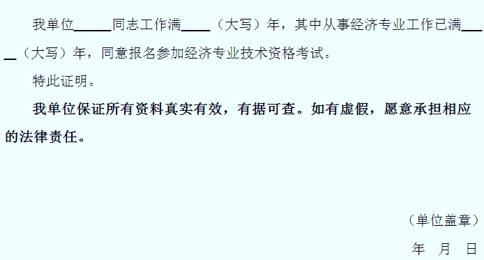 2016年淮安經(jīng)濟(jì)專(zhuān)業(yè)技術(shù)資格考試報(bào)考業(yè)務(wù)工作 年限