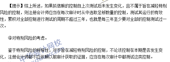 2016注冊會(huì)計(jì)師《審計(jì)》高頻考點(diǎn)：控制測試
