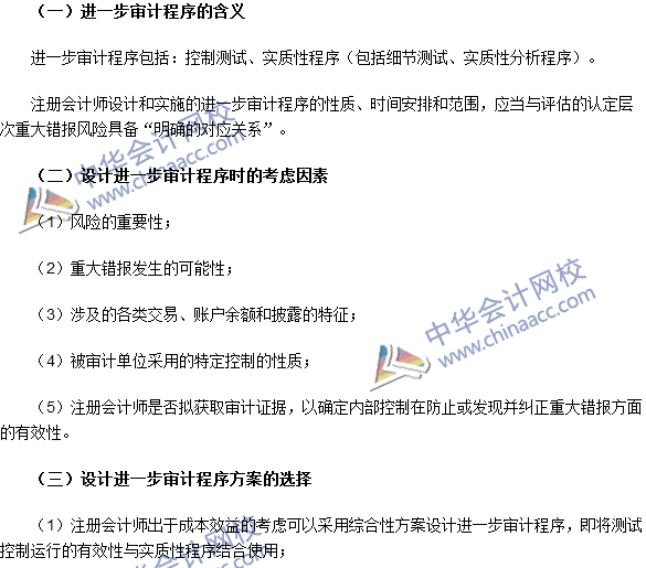 注冊會計師《審計》高頻考點：重大錯報風(fēng)險進一步審計程序