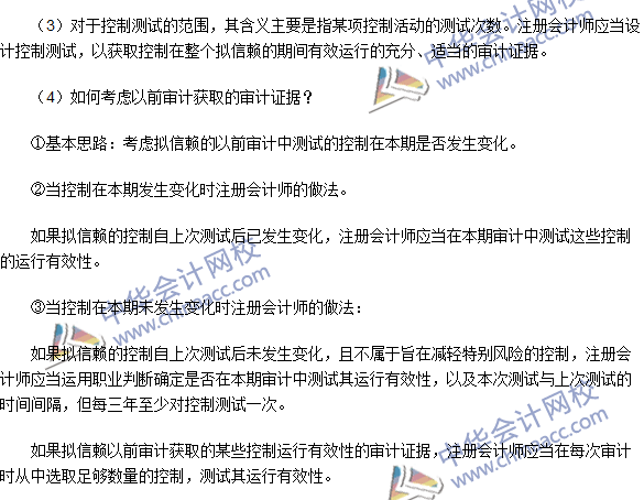 2016注冊會(huì)計(jì)師《審計(jì)》高頻考點(diǎn)：控制測試