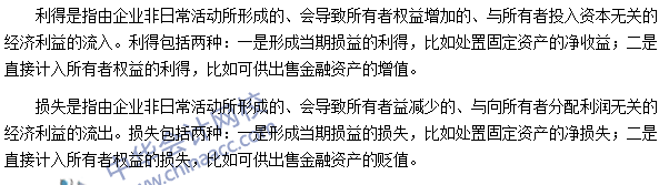 2016年注冊(cè)會(huì)計(jì)師《會(huì)計(jì)》高頻考點(diǎn)：會(huì)計(jì)要素