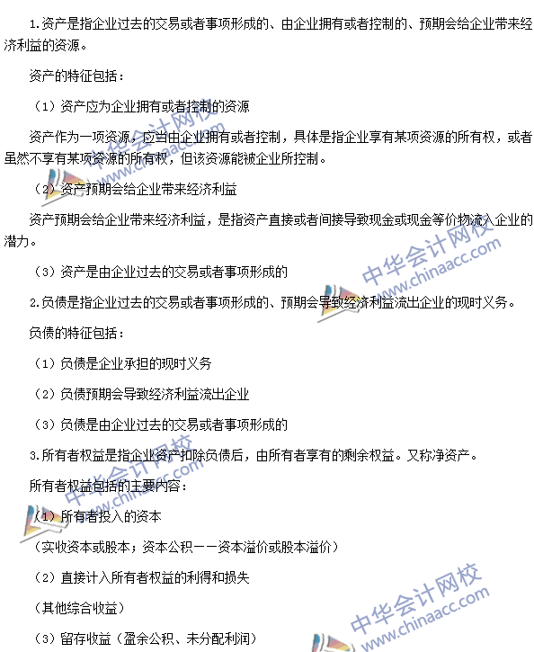 2016年注冊(cè)會(huì)計(jì)師《會(huì)計(jì)》高頻考點(diǎn)：會(huì)計(jì)要素