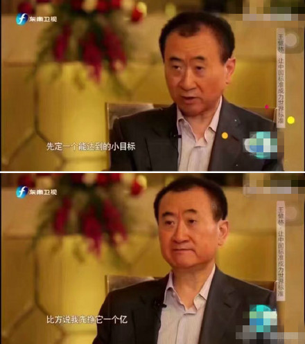 先定一個能達(dá)到的小目標(biāo)，比如掙它一個億。