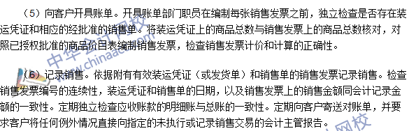 注冊會計師《審計》高頻考點(diǎn)：銷售與收款循環(huán)涉及的主要業(yè)務(wù)活動