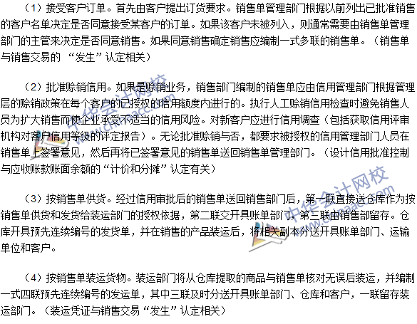 注冊會計師《審計》高頻考點(diǎn)：銷售與收款循環(huán)涉及的主要業(yè)務(wù)活動