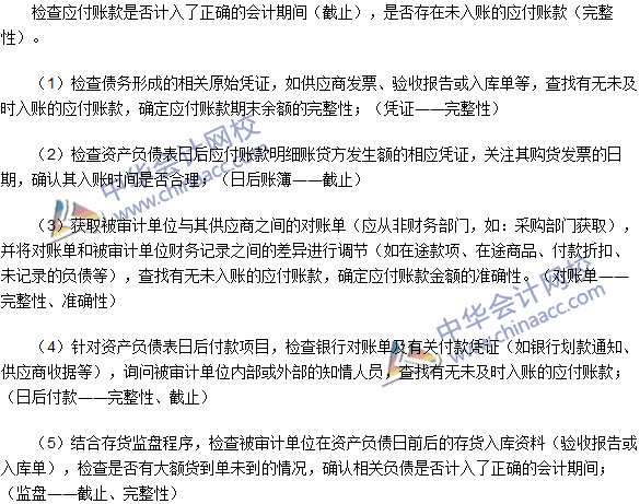 注冊(cè)會(huì)計(jì)師《審計(jì)》高頻考點(diǎn)：應(yīng)付賬款的截止、完整性審查