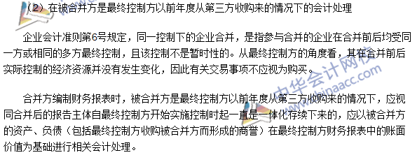 注會高頻考點(diǎn)：同一控制下控股合并取得長期股權(quán)投資的初始計量 