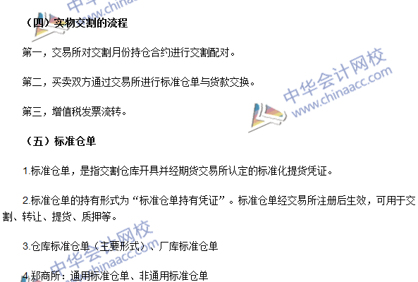 2016期貨從業(yè)考試《期貨基礎知識》第三章高頻考點：交割