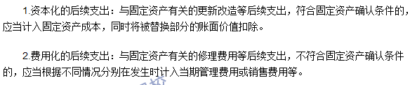 2016年注冊會計師《會計》高頻考點(diǎn)：固定資產(chǎn)的后續(xù)支出