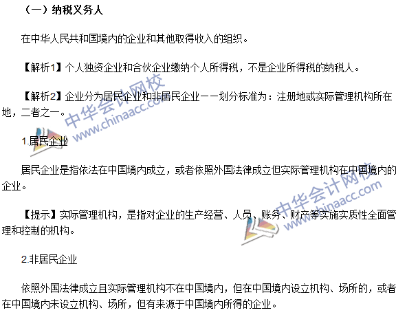 注冊會計師《稅法》高頻考點：納稅義務人、征稅對象與稅率