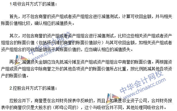 2016注會《會計》高頻考點(diǎn)：商譽(yù)減值