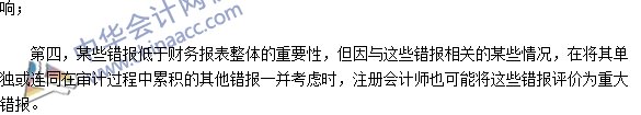 2016注冊會計師《審計》高頻考點：評價審計過程中發(fā)現(xiàn)的錯報