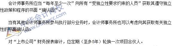 2016注冊會計師《審計》高頻考點：相關職業(yè)道德要求