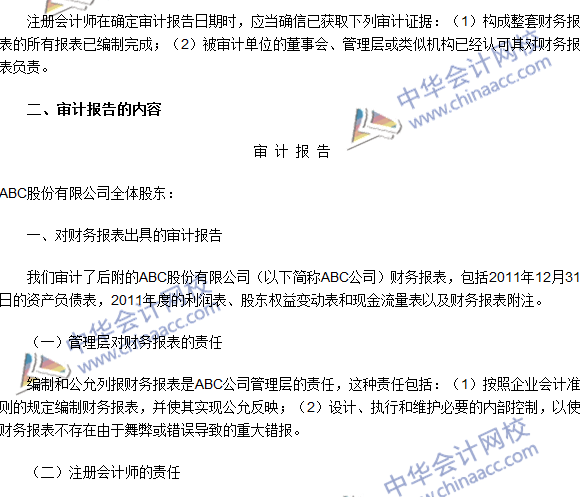 2016注冊會計(jì)師《審計(jì)》高頻考點(diǎn)：審計(jì)報(bào)告的格式與內(nèi)容