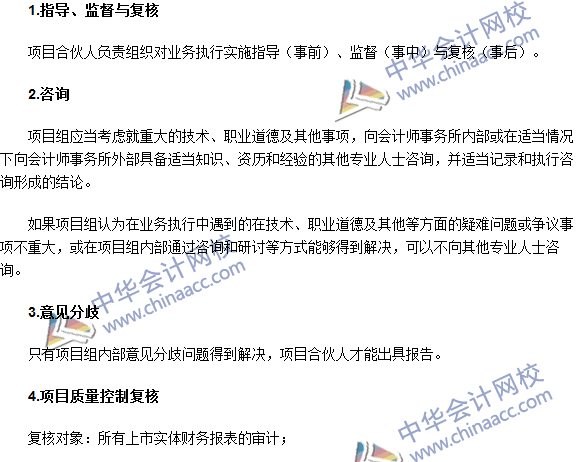 2016注冊會(huì)計(jì)師《審計(jì)》高頻考點(diǎn)：業(yè)務(wù)執(zhí)行