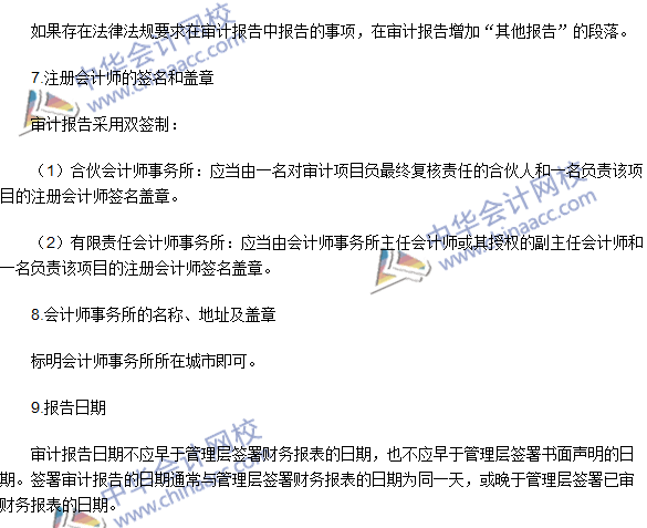 2016注冊會計(jì)師《審計(jì)》高頻考點(diǎn)：審計(jì)報(bào)告的格式與內(nèi)容