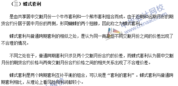 期貨從業(yè)考點《期貨基礎知識》第五章高頻考點：跨期套利