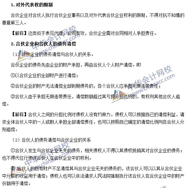 合伙企業(yè)與第三人的關(guān)系