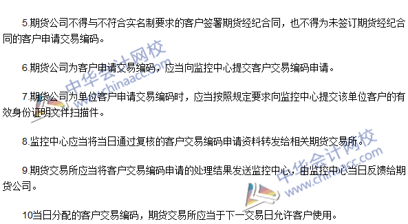 期貨從業(yè)《期貨法律法規(guī)》高頻考點(diǎn)：客戶開戶及交易編碼申請